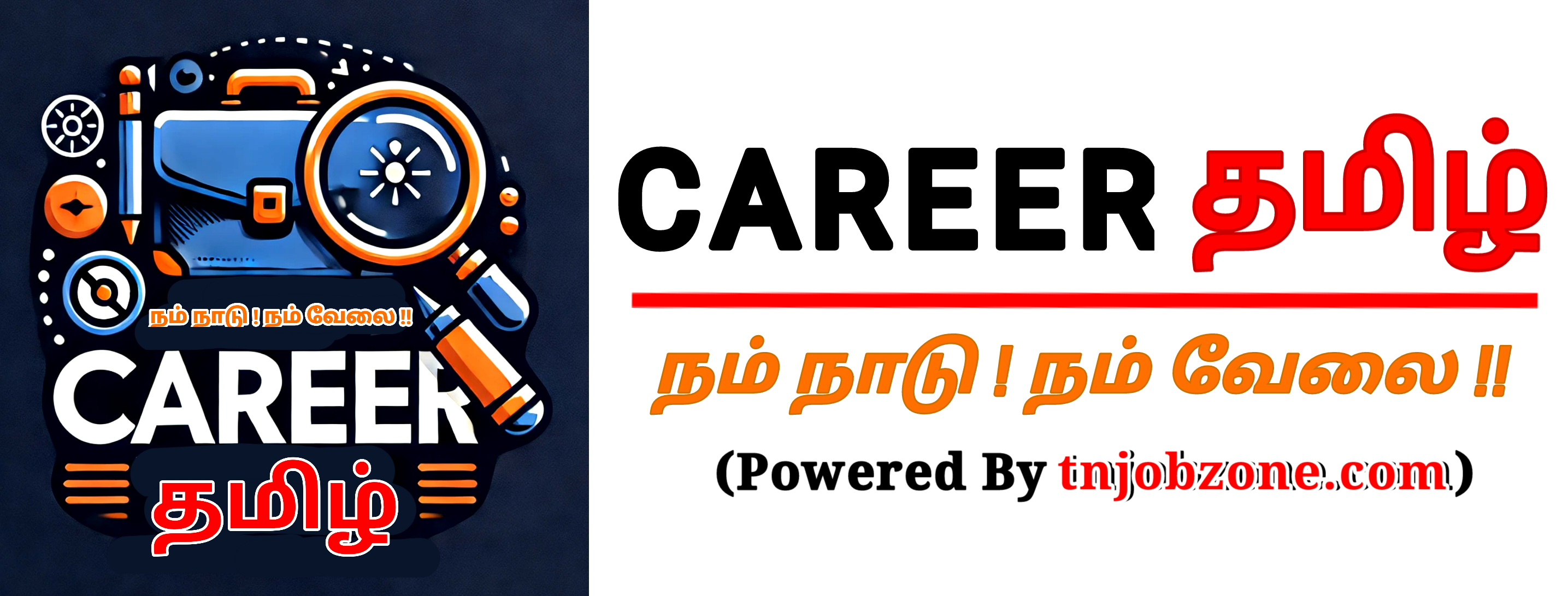 Career Tamil