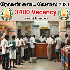 TN Ration Shop Recruitment 2024