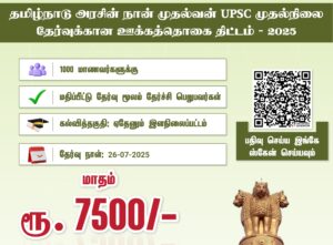 Naan Mudhalvan UPSC Scholarship Exam 2025 Notification – Rs.7500 Monthly Support